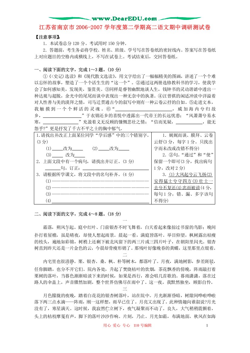 江苏省南京市2006-2007学年度第二学期高二语文期中调研测试卷