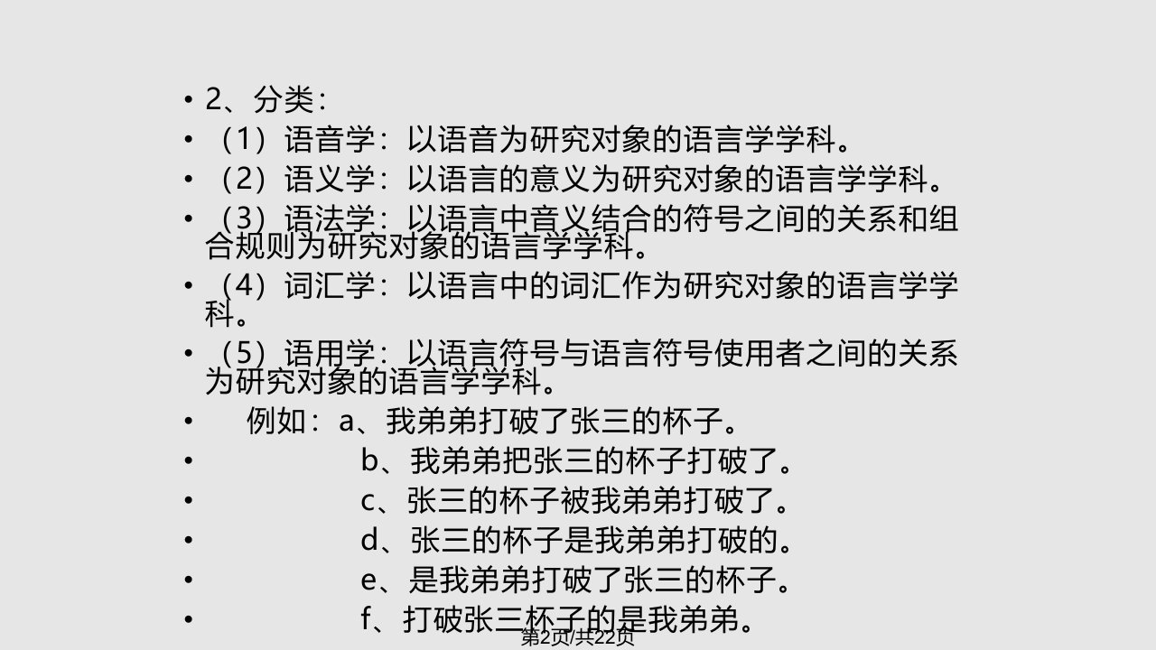 语言研究问题域方法时