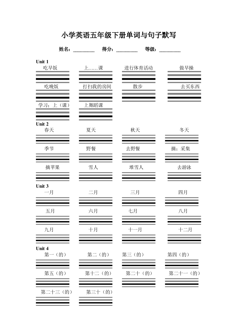 小学英语五年级下册单词与句子默写