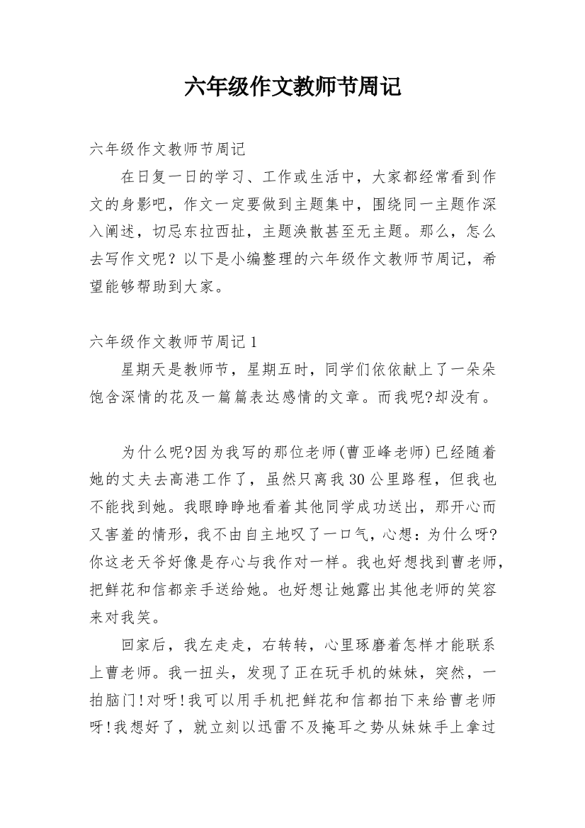 六年级作文教师节周记