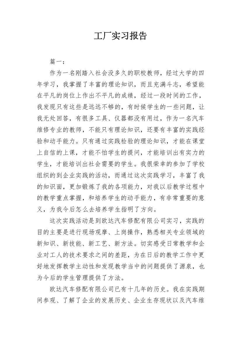 工厂实习报告_28