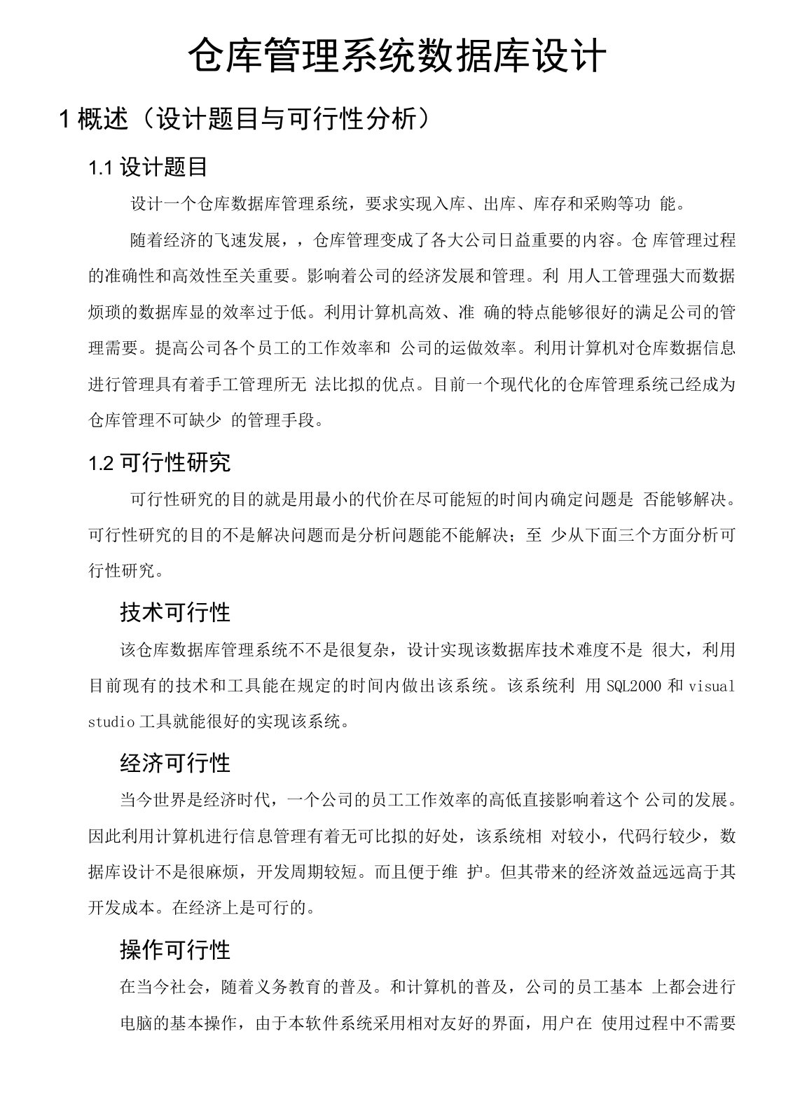 仓库管理系统数据库设计