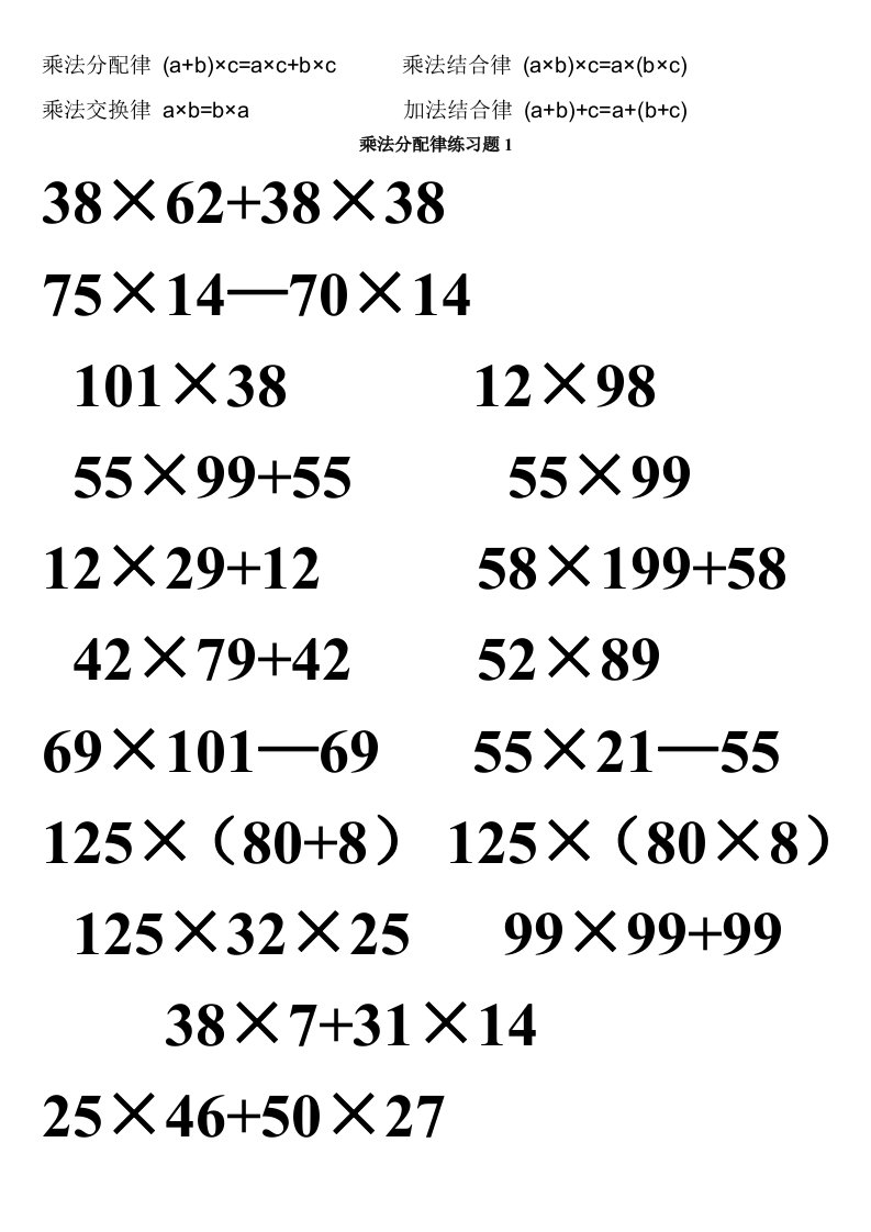 乘法分配律习题-奥数基本功(1)