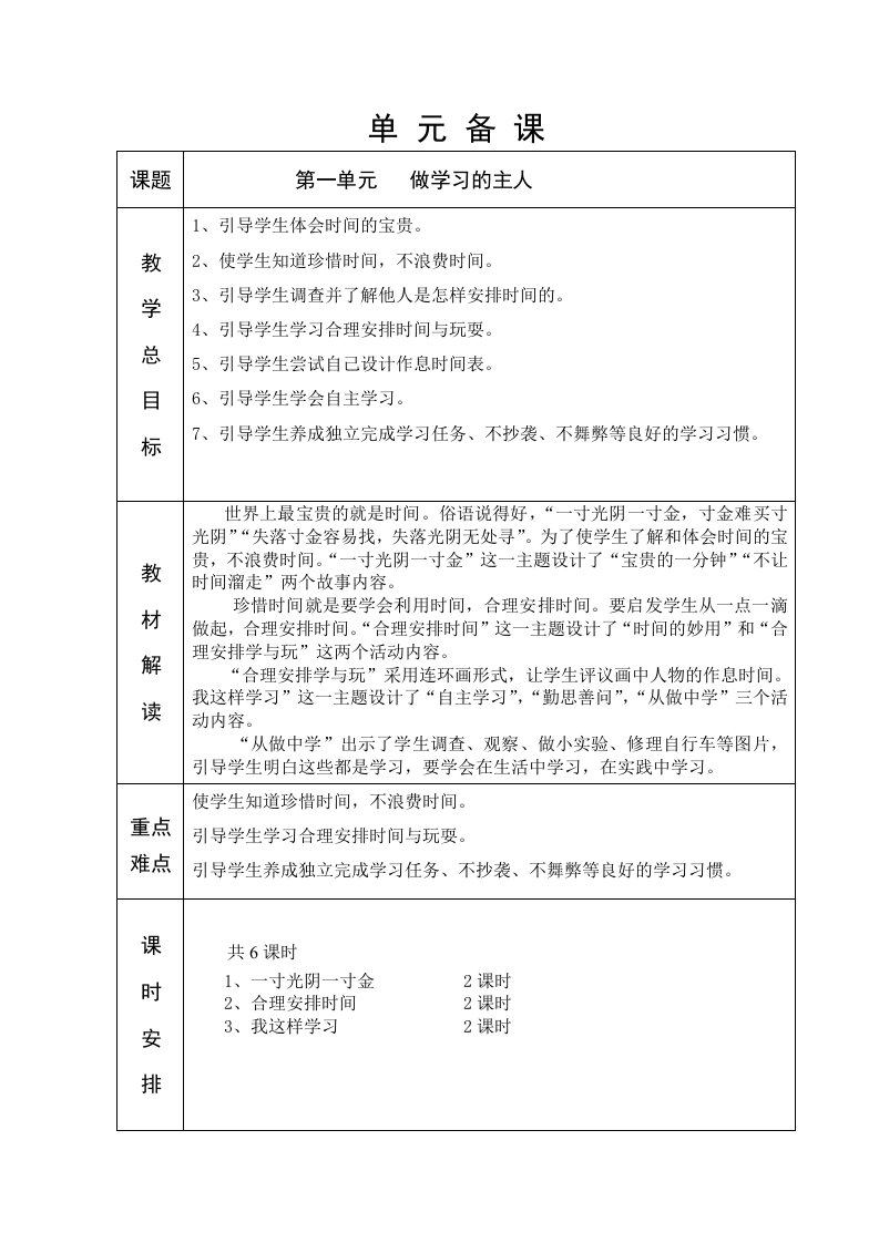 泰山版六年制三年级品德与生活下册教学设计