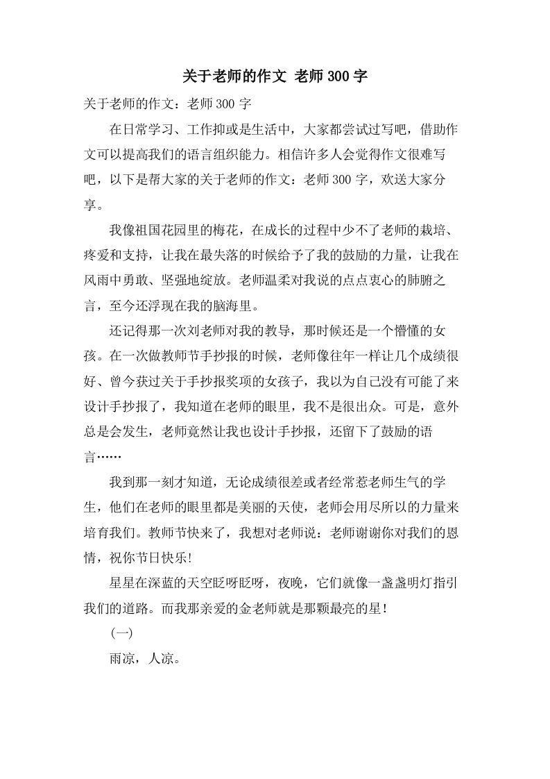 关于老师的作文