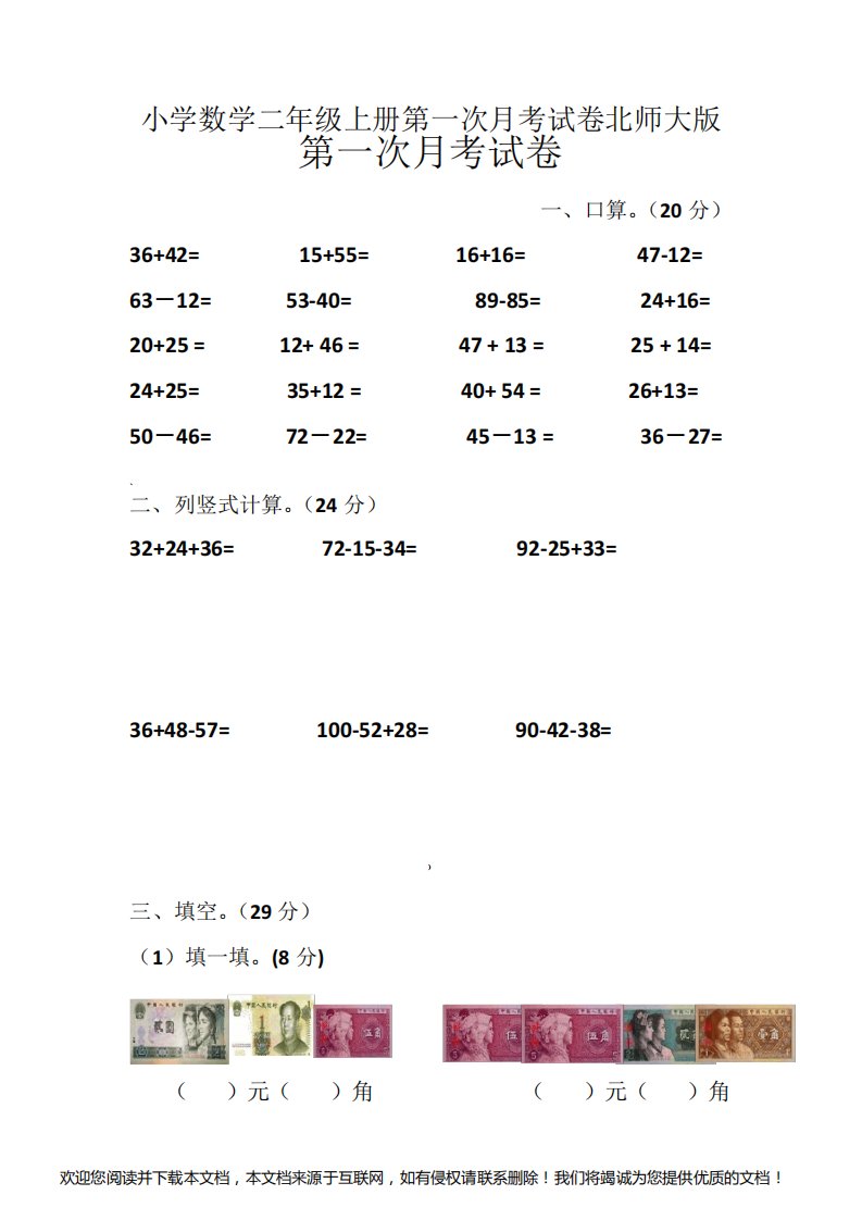 小学数学二年级上册第一次月考试卷北师大版