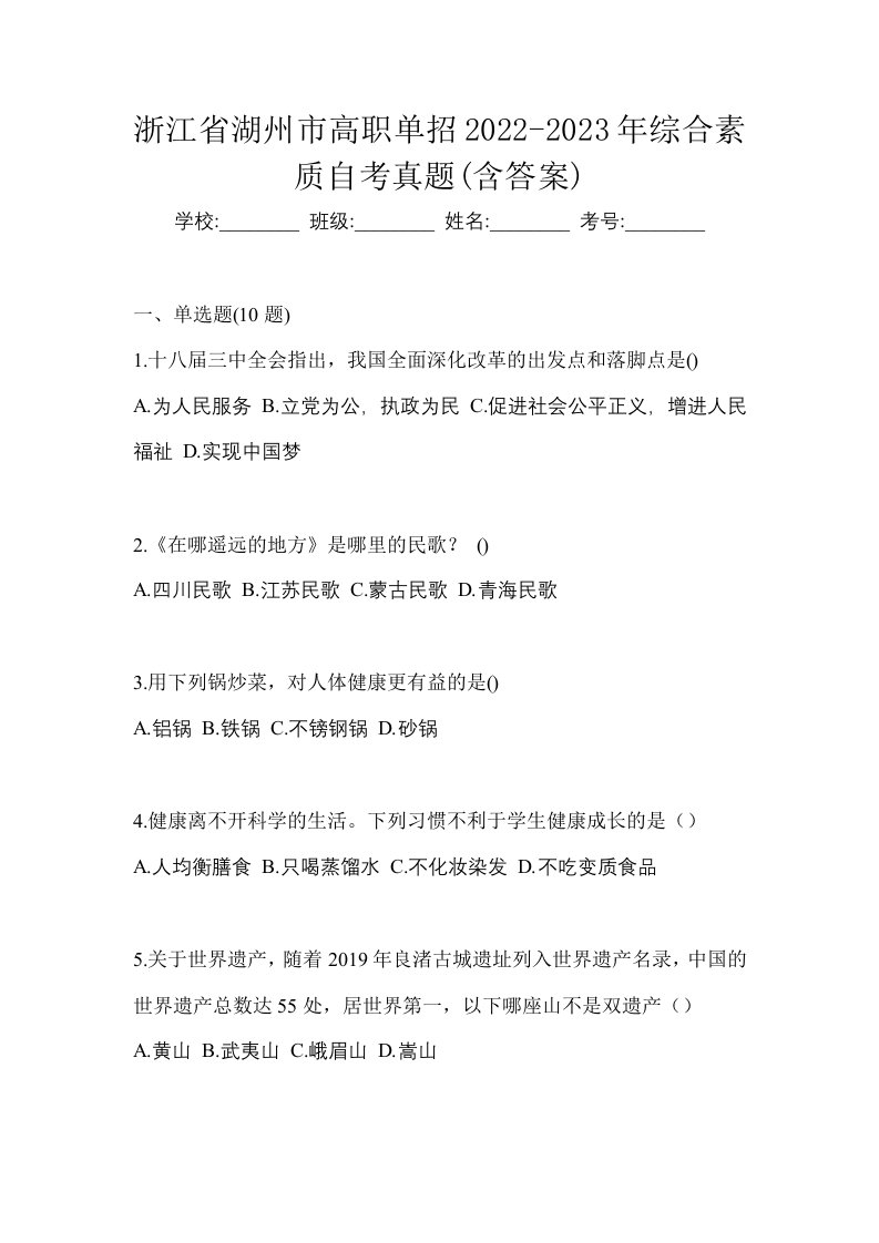 浙江省湖州市高职单招2022-2023年综合素质自考真题含答案