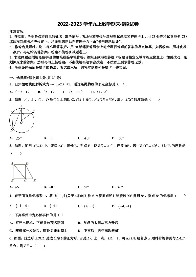 2023届黑龙江省齐齐哈尔市昂溪区数学九年级第一学期期末调研试题含解析