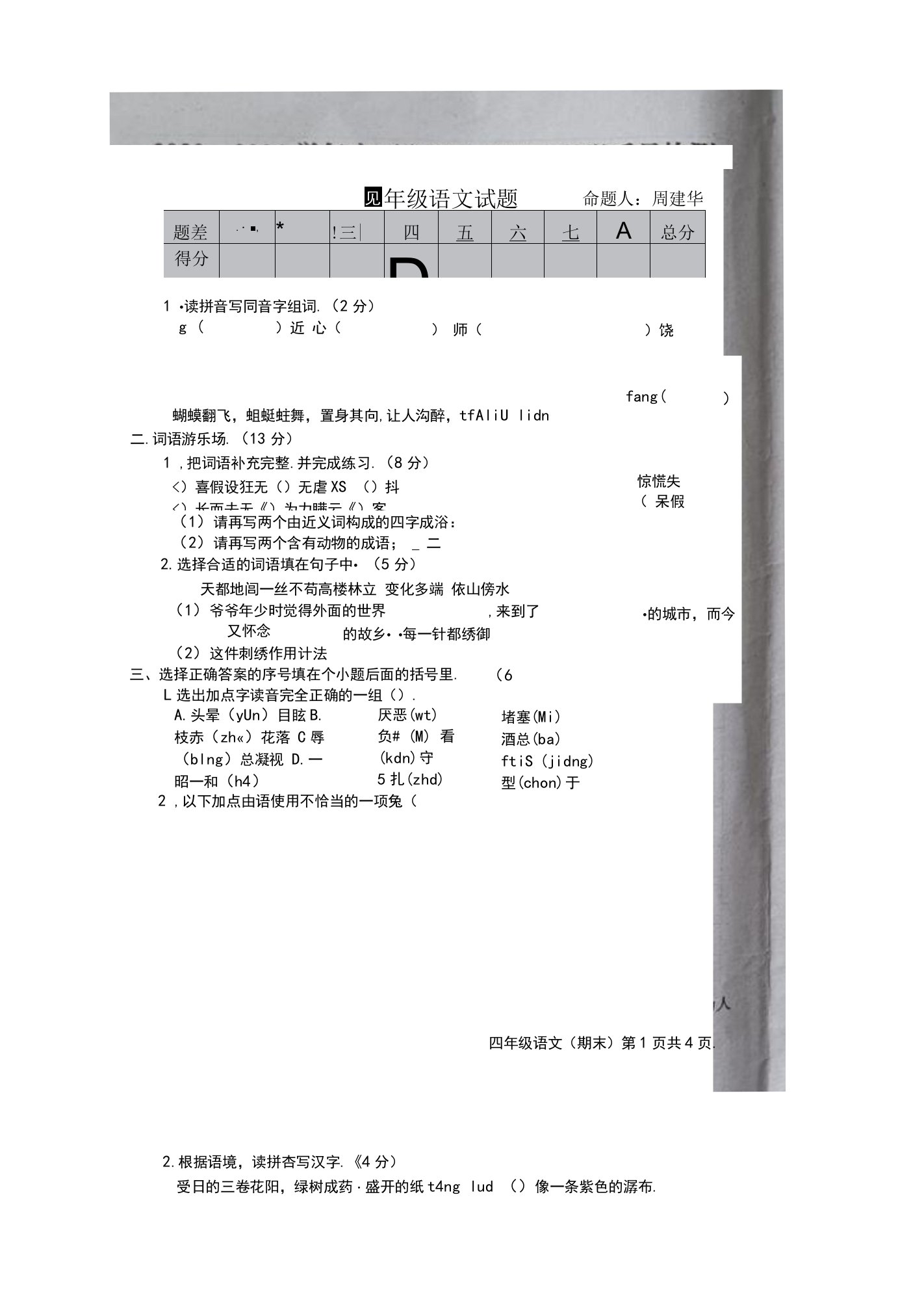 江西省抚州市临川区2020-2021学年第二学期小学期末教学质量监测四年级语文试题