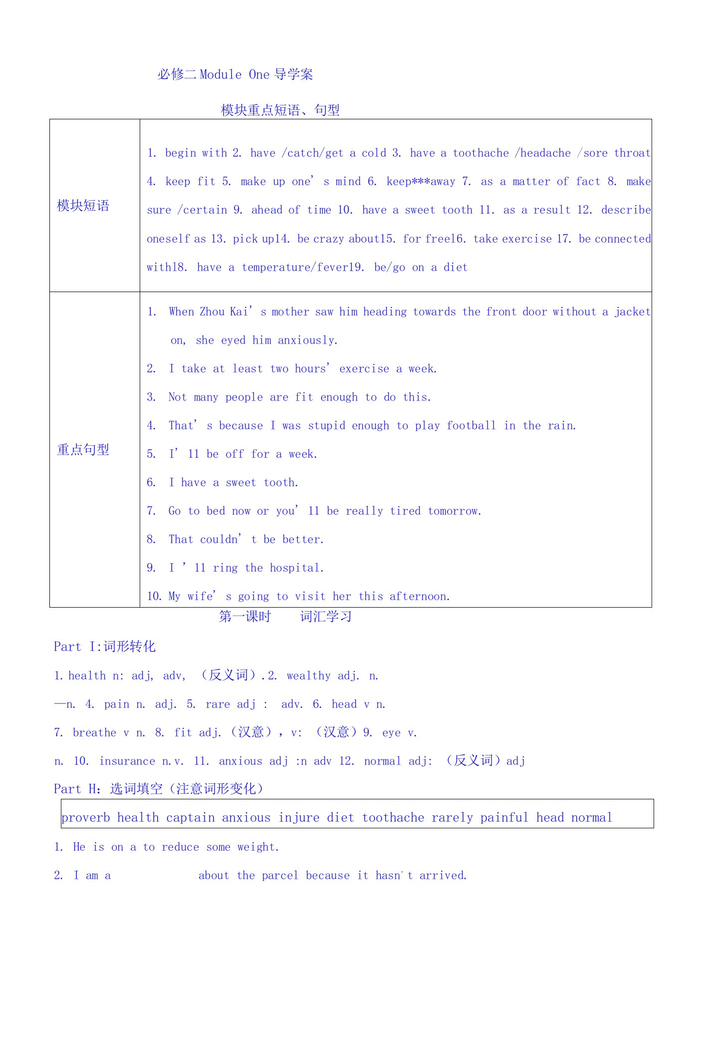 山西省岢岚县中学外研版英语必修二Module1第一课时词汇学习导学案