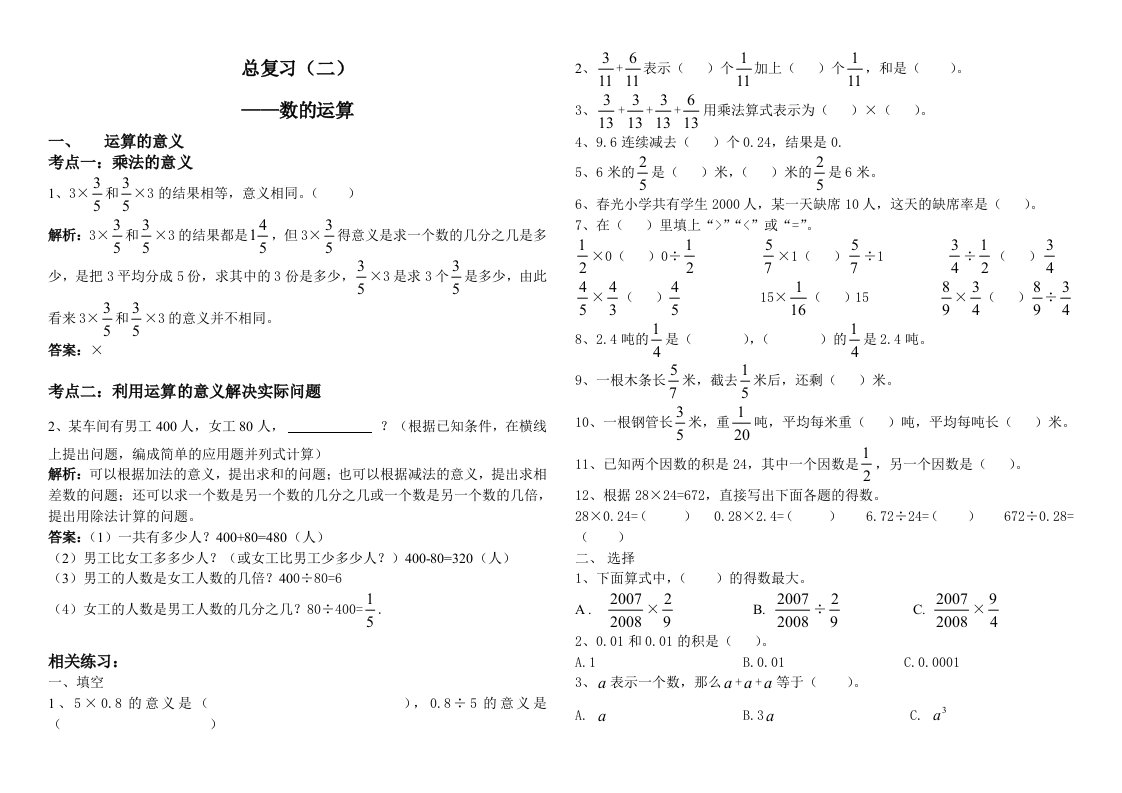 北师大版六年级数学下册总复习题及答案(二)上下