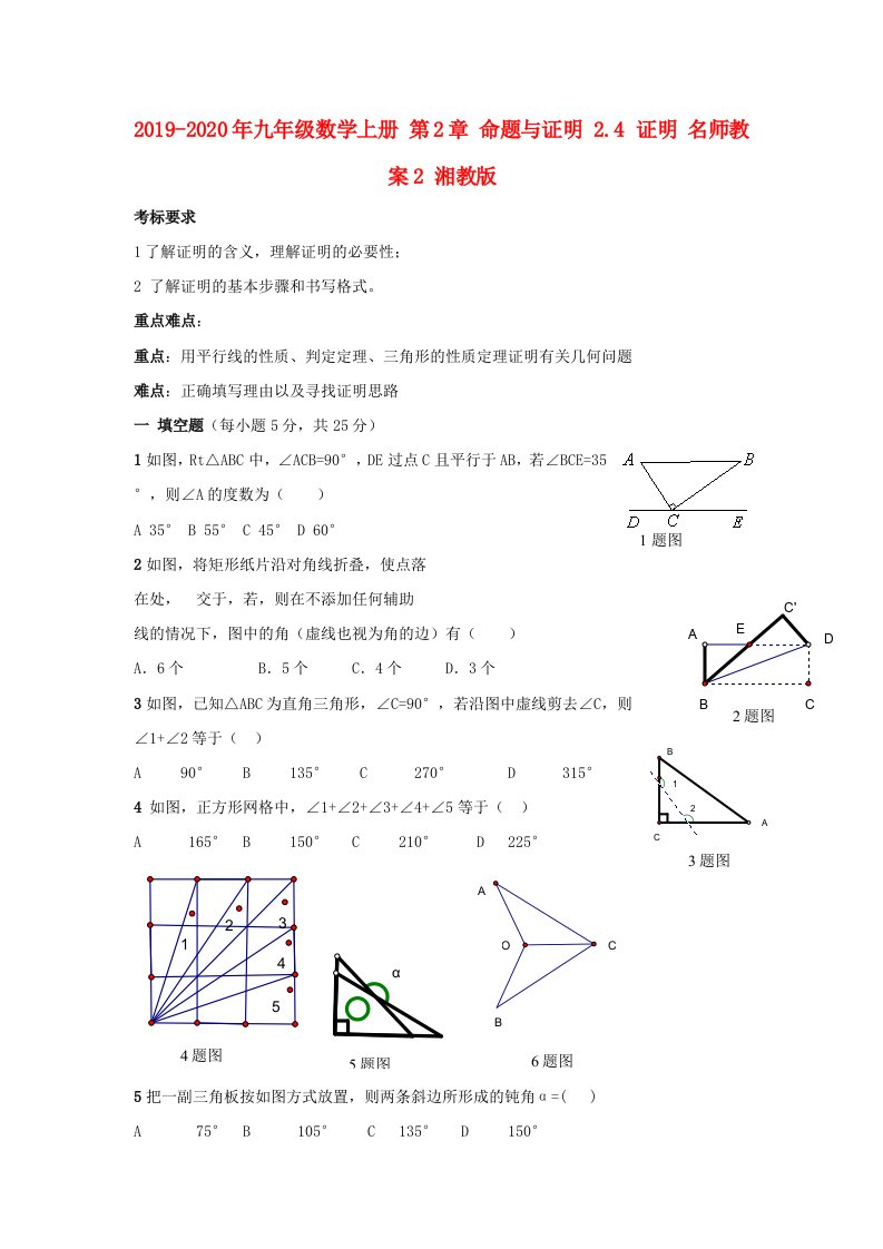 2019-2020年九年级数学上册