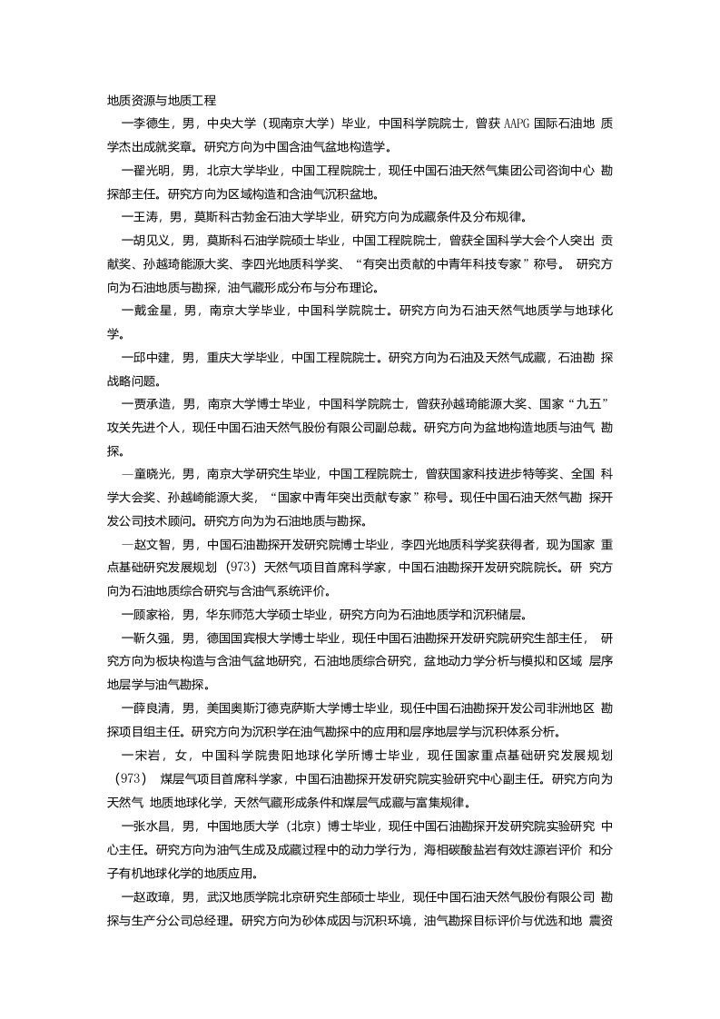 中国石油勘探开发研究院博士导师介绍