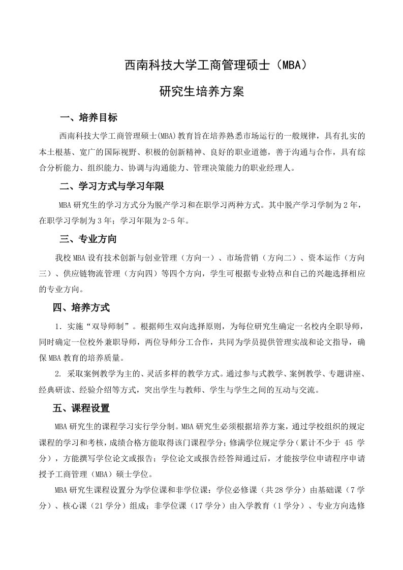 西南科技大学工商管理硕士MBA