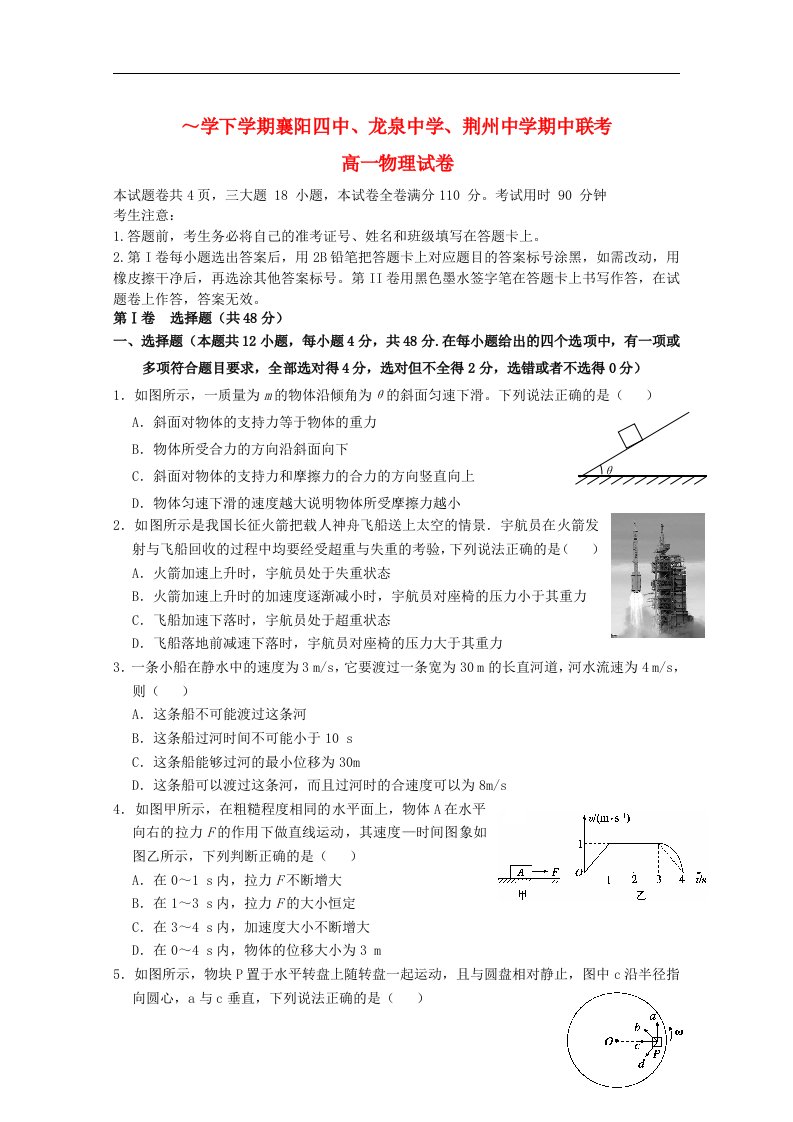 湖北省襄阳四中、龙泉中学、荆州中学1213高一物理下学期期中联考试题