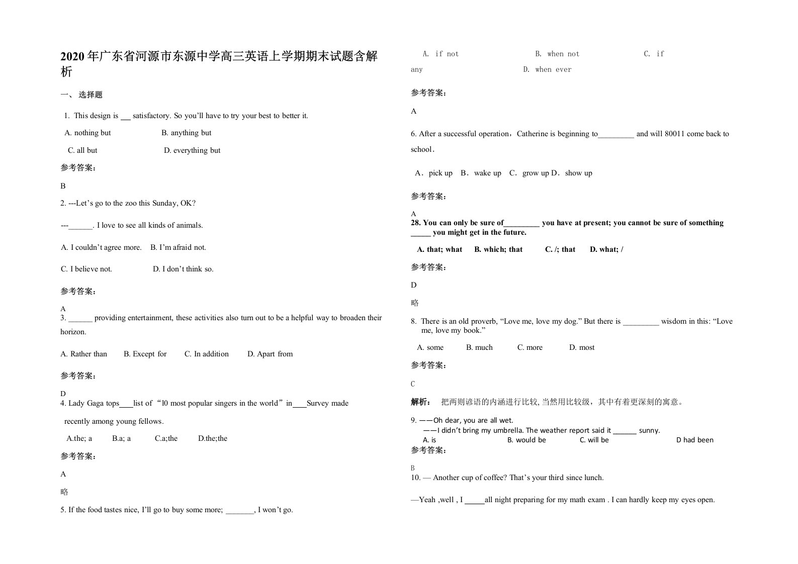 2020年广东省河源市东源中学高三英语上学期期末试题含解析