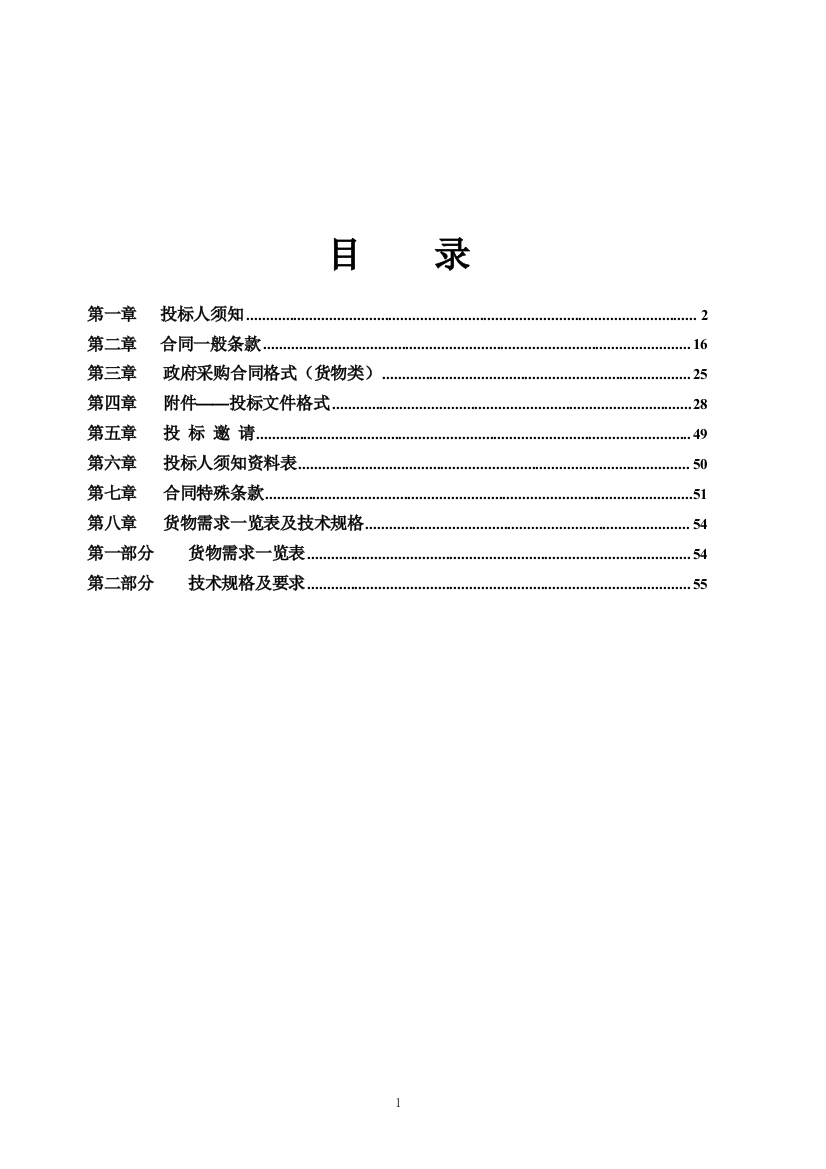 计算机学院网络设备招标标书范本