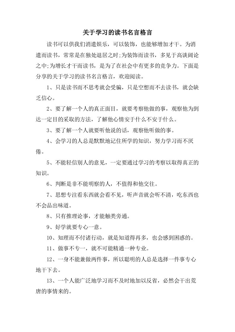 关于学习的读书名言格言