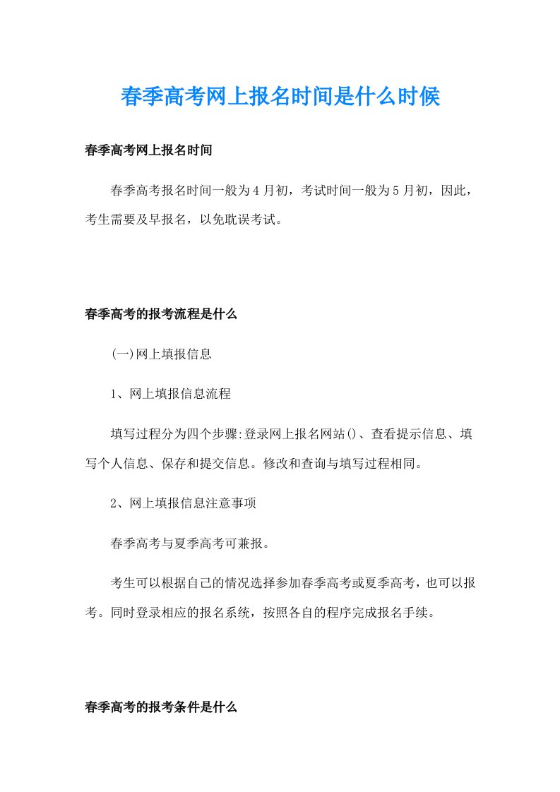 春季高考网上报名时间是什么时候