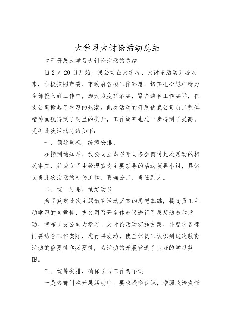 2022大学习大讨论活动总结