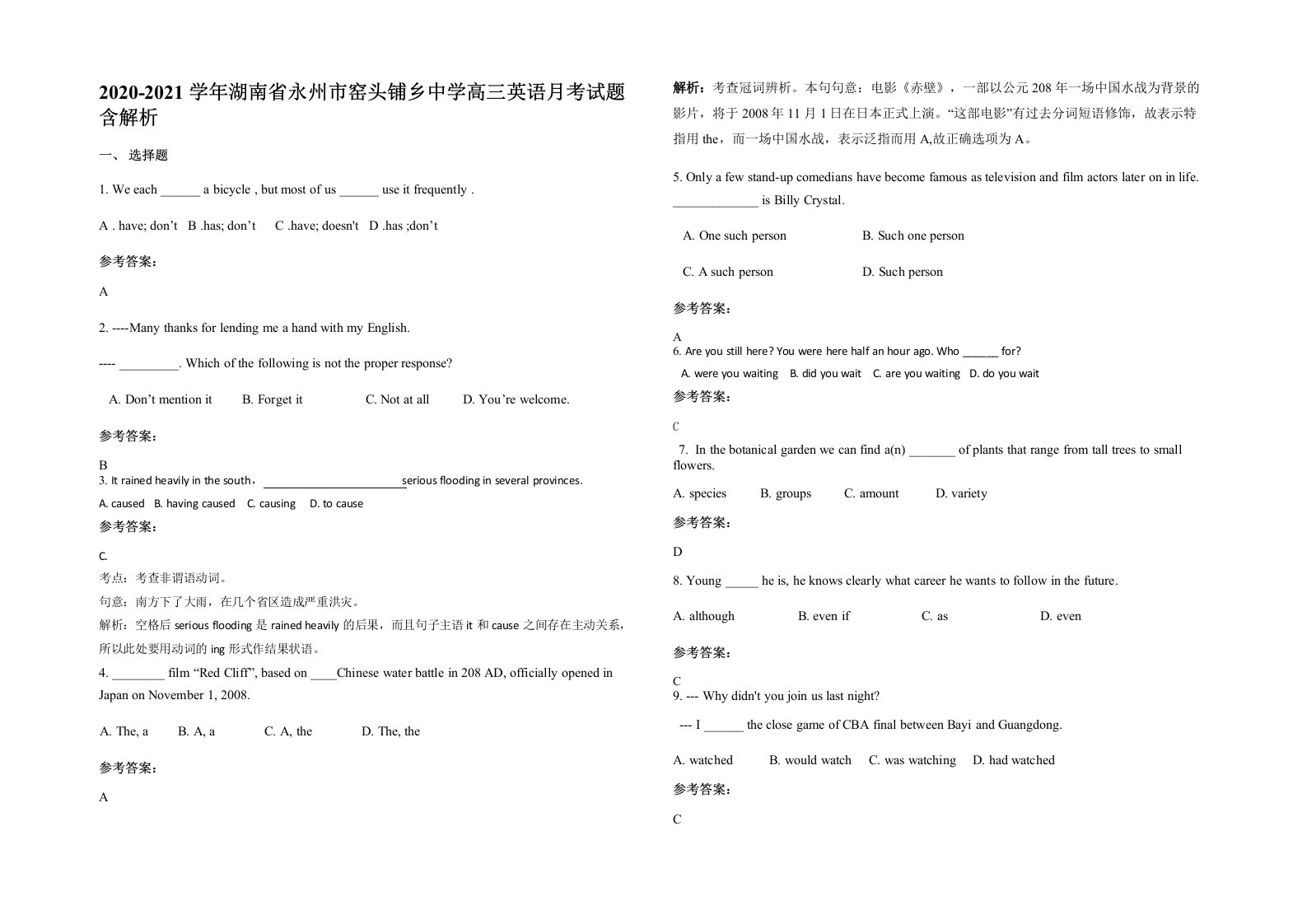 2020-2021学年湖南省永州市窑头铺乡中学高三英语月考试题含解析