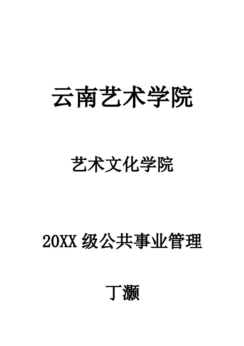 昆明市婚庆市场调查报告