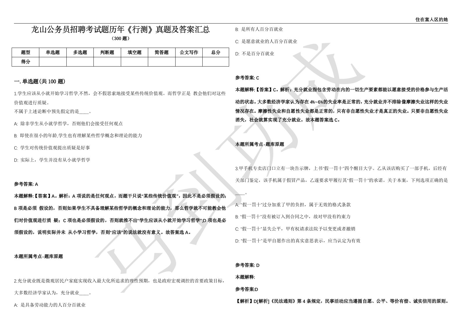 龙山公务员招聘考试题历年《行测》真题及答案汇总精选1