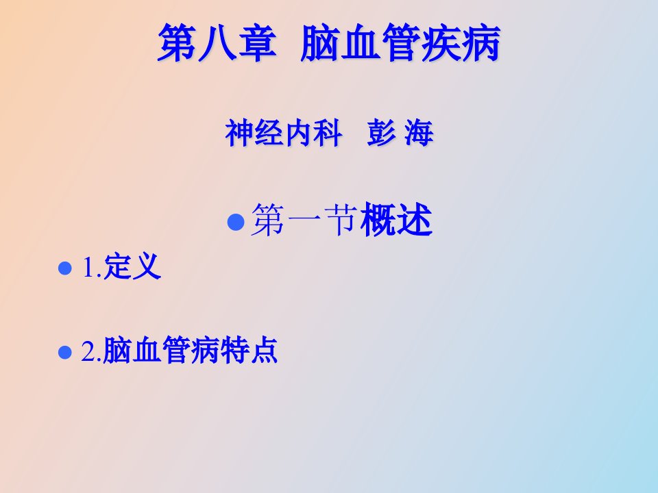 缺血性脑血管病中最常见的类型