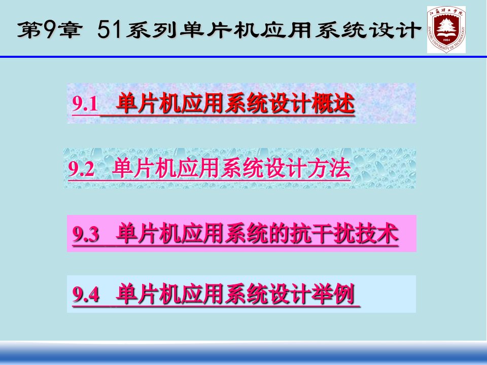 单片微机原理与应用part09课件