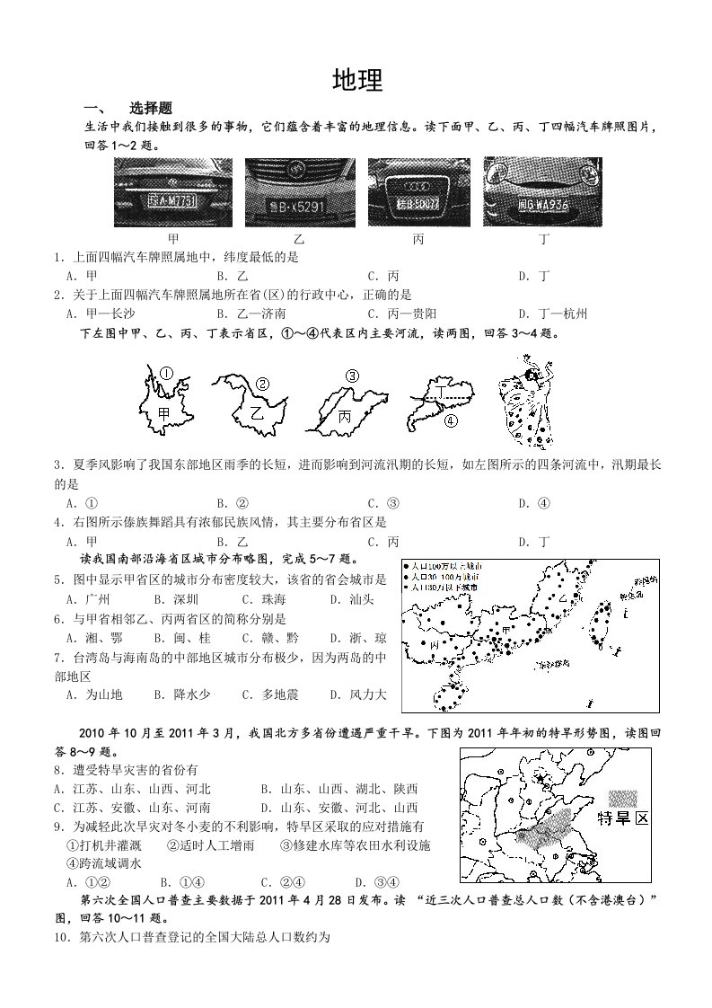 2012年下学期八年级上册质量检测题