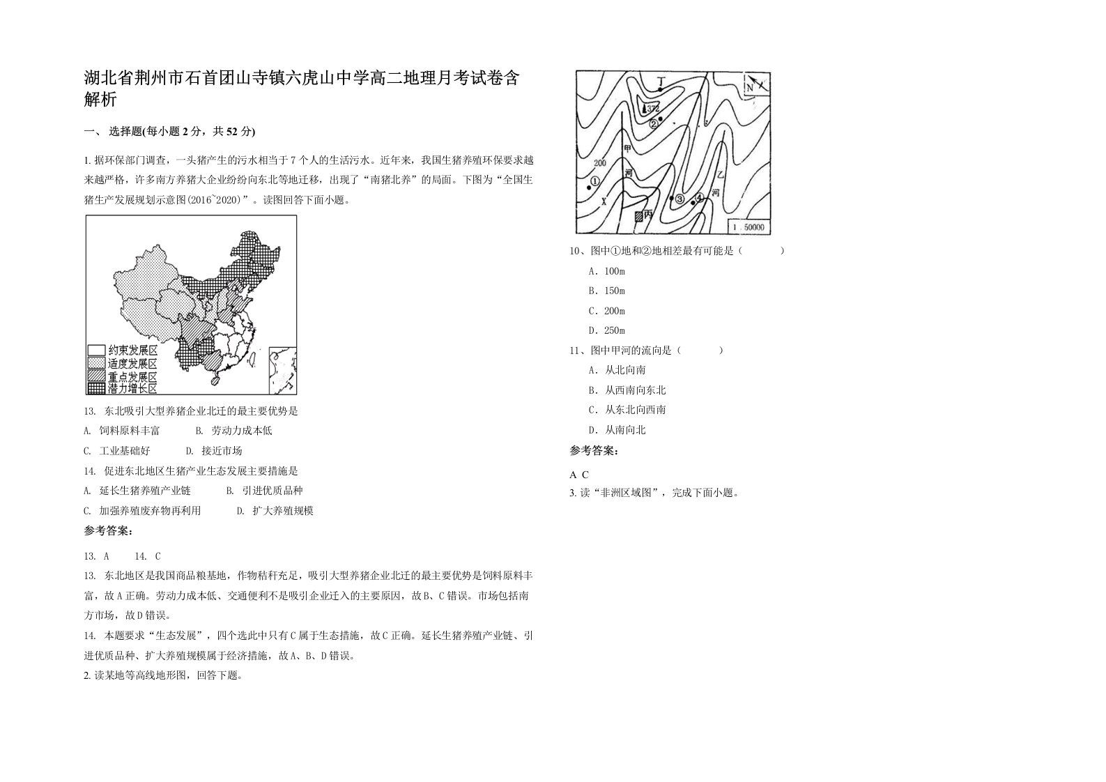 湖北省荆州市石首团山寺镇六虎山中学高二地理月考试卷含解析