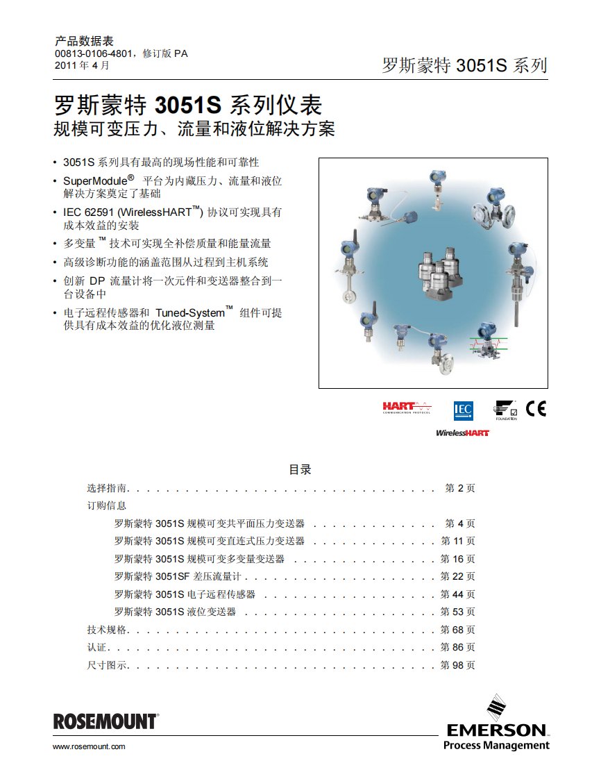 罗斯蒙特3051S全系列2011年新选型样本.pdf