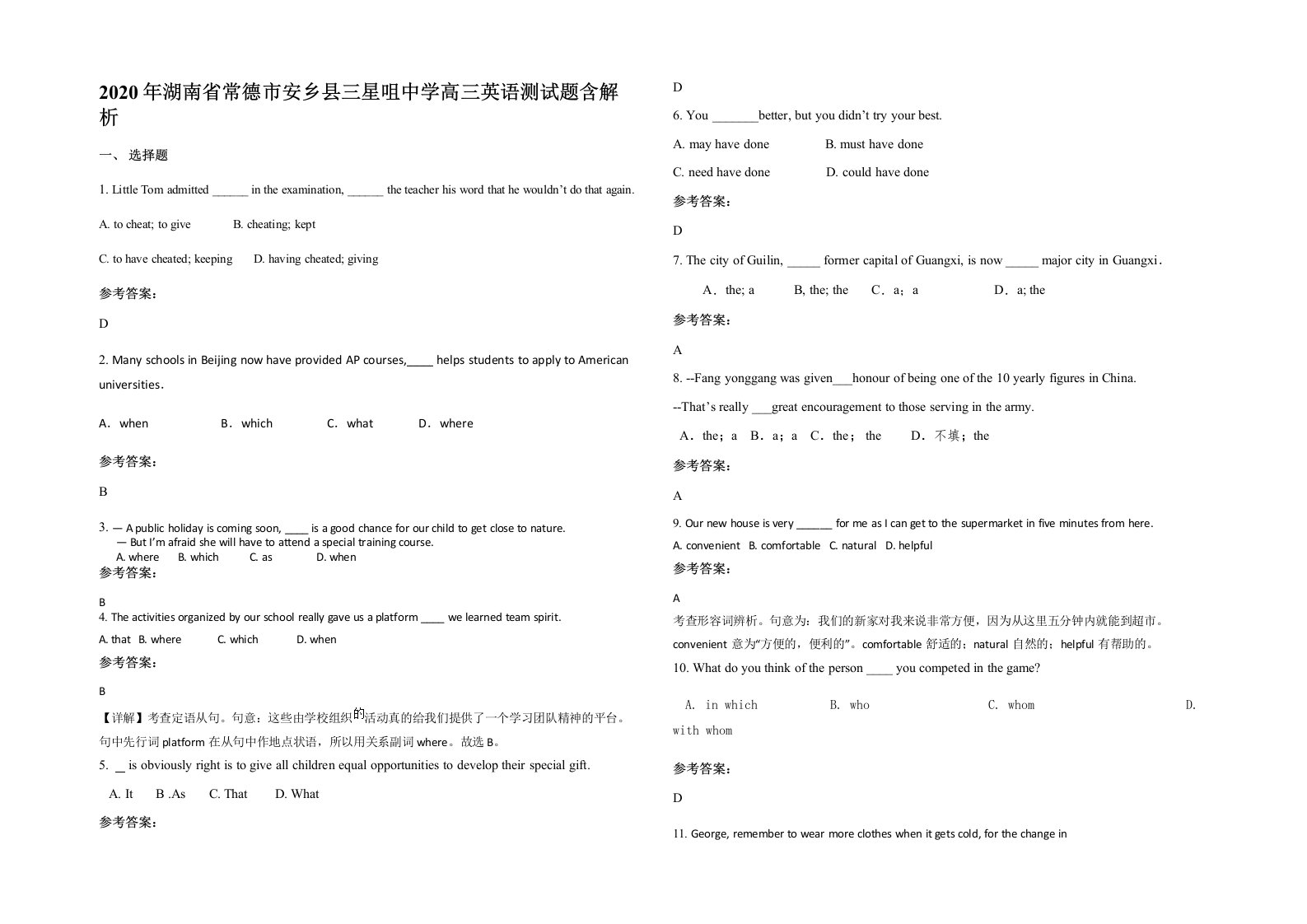 2020年湖南省常德市安乡县三星咀中学高三英语测试题含解析