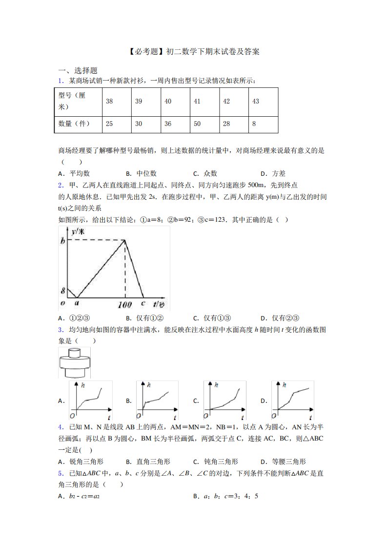 【必考题】初二数学下期末试卷及答案