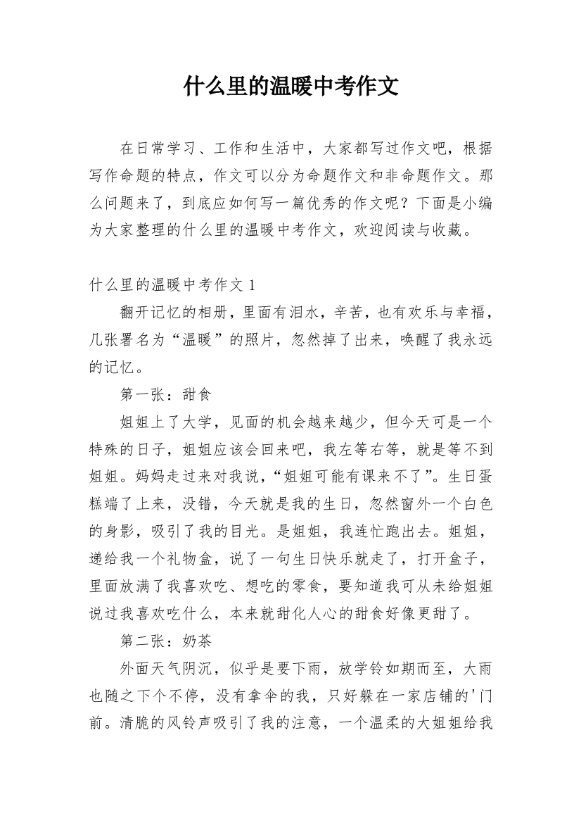 什么里的温暖中考作文