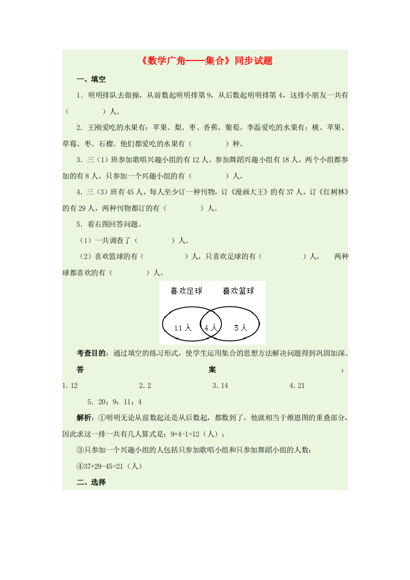 三年级数学上册