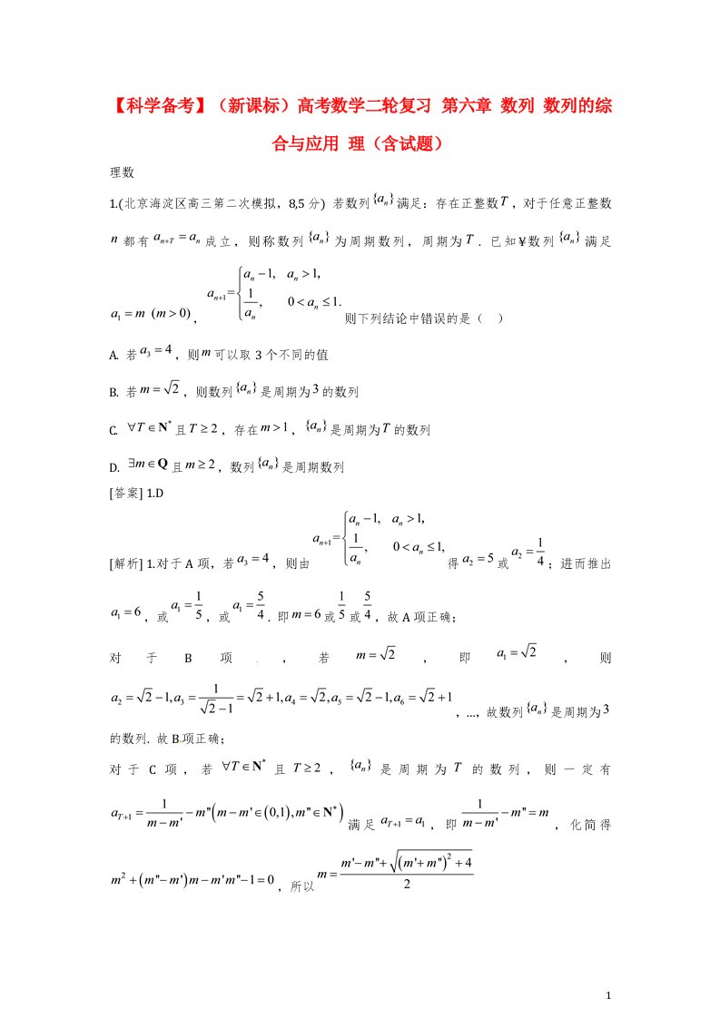 高考数学二轮复习