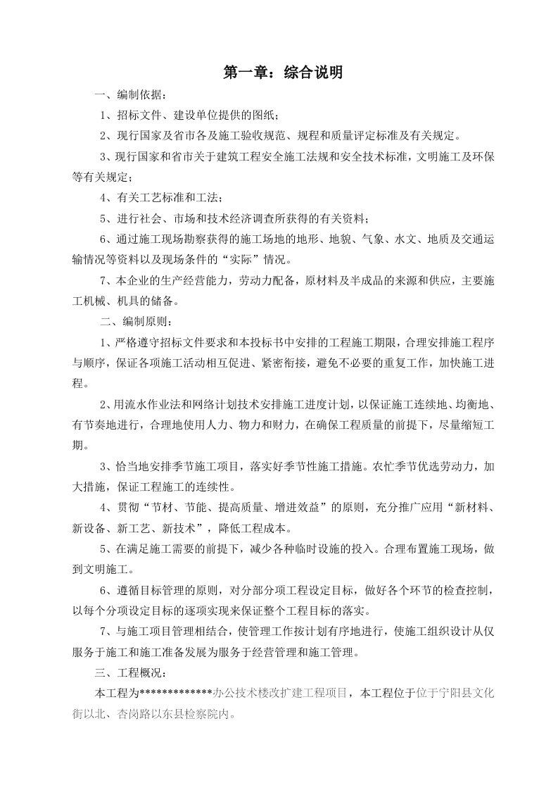 工程设计-办公技术楼改扩建工程施工组织设计