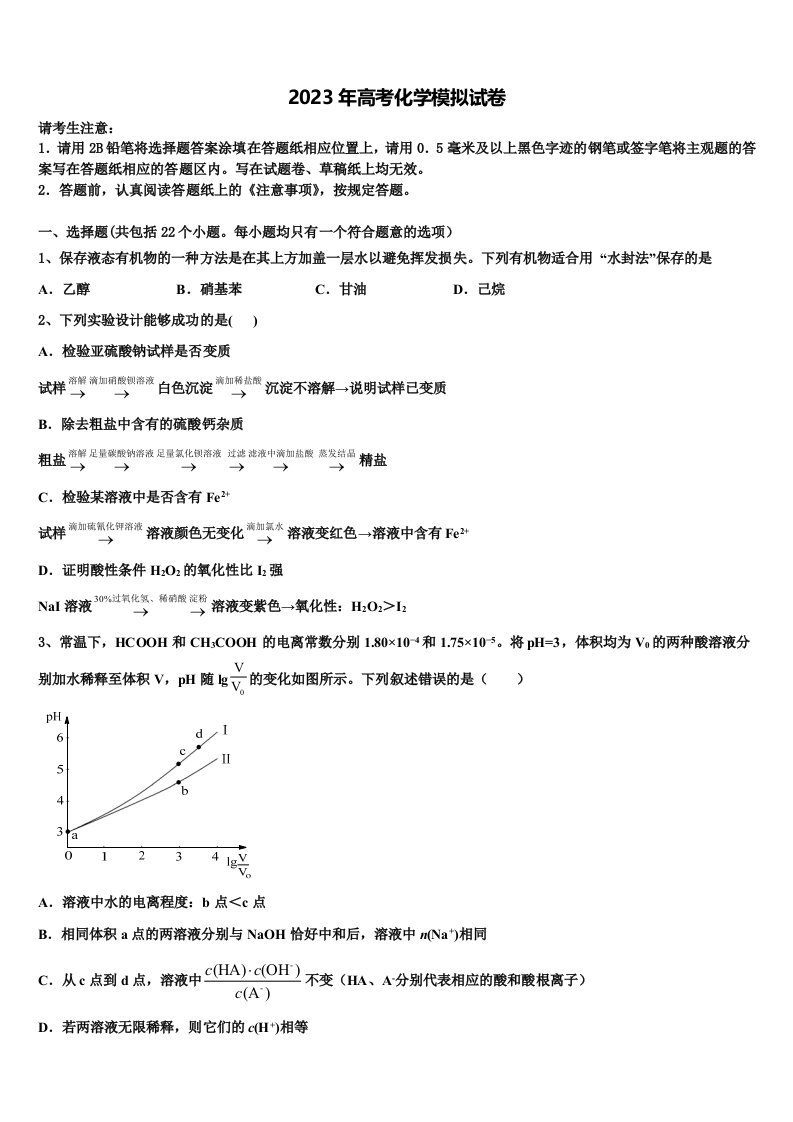 2023届湖南省师大附中高三下学期第六次检测化学试卷含解析