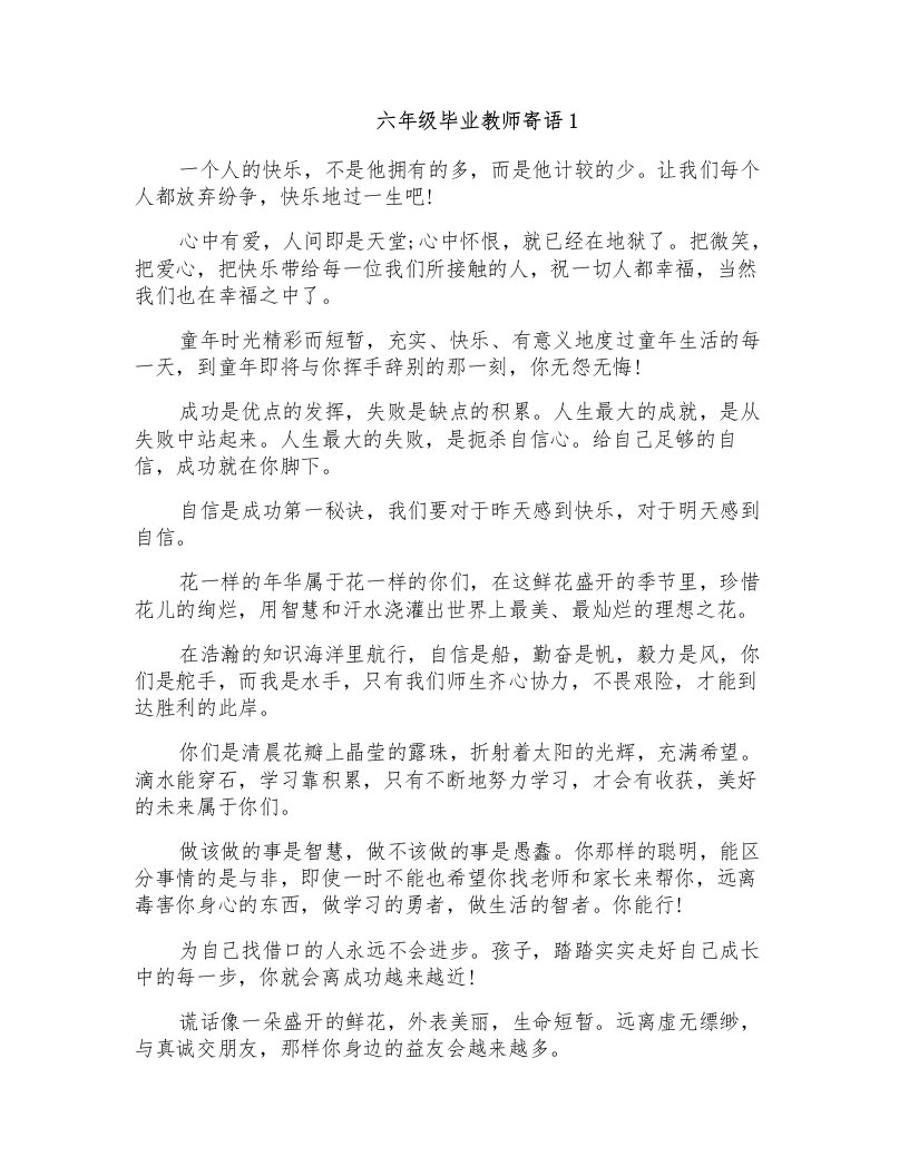 六年级毕业教师寄语