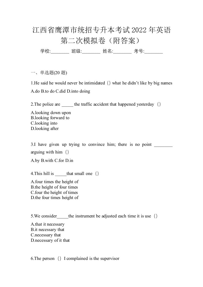 江西省鹰潭市统招专升本考试2022年英语第二次模拟卷附答案