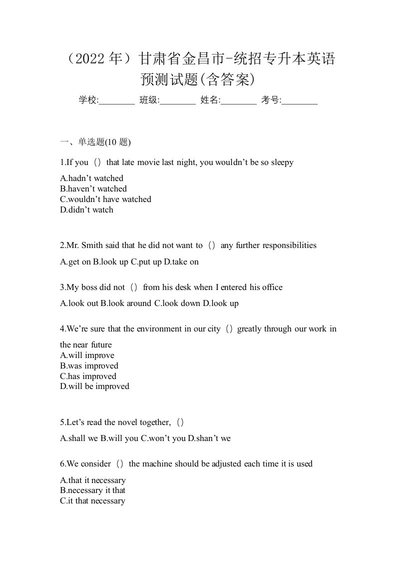 2022年甘肃省金昌市-统招专升本英语预测试题含答案