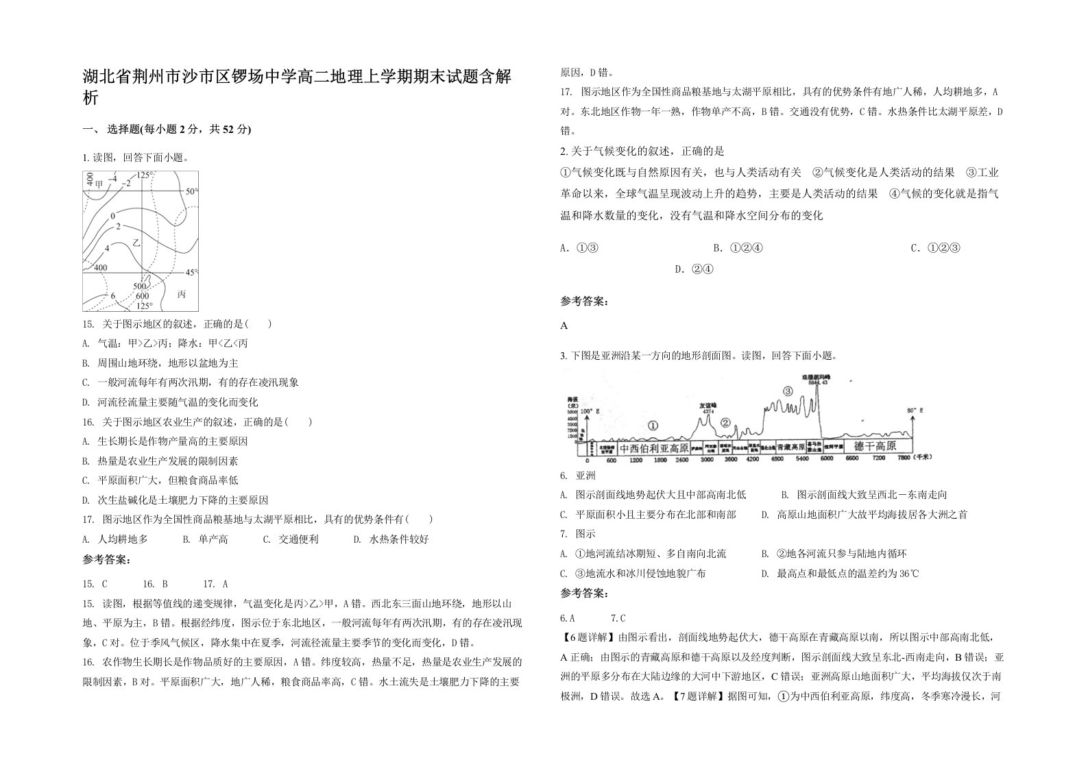 湖北省荆州市沙市区锣场中学高二地理上学期期末试题含解析