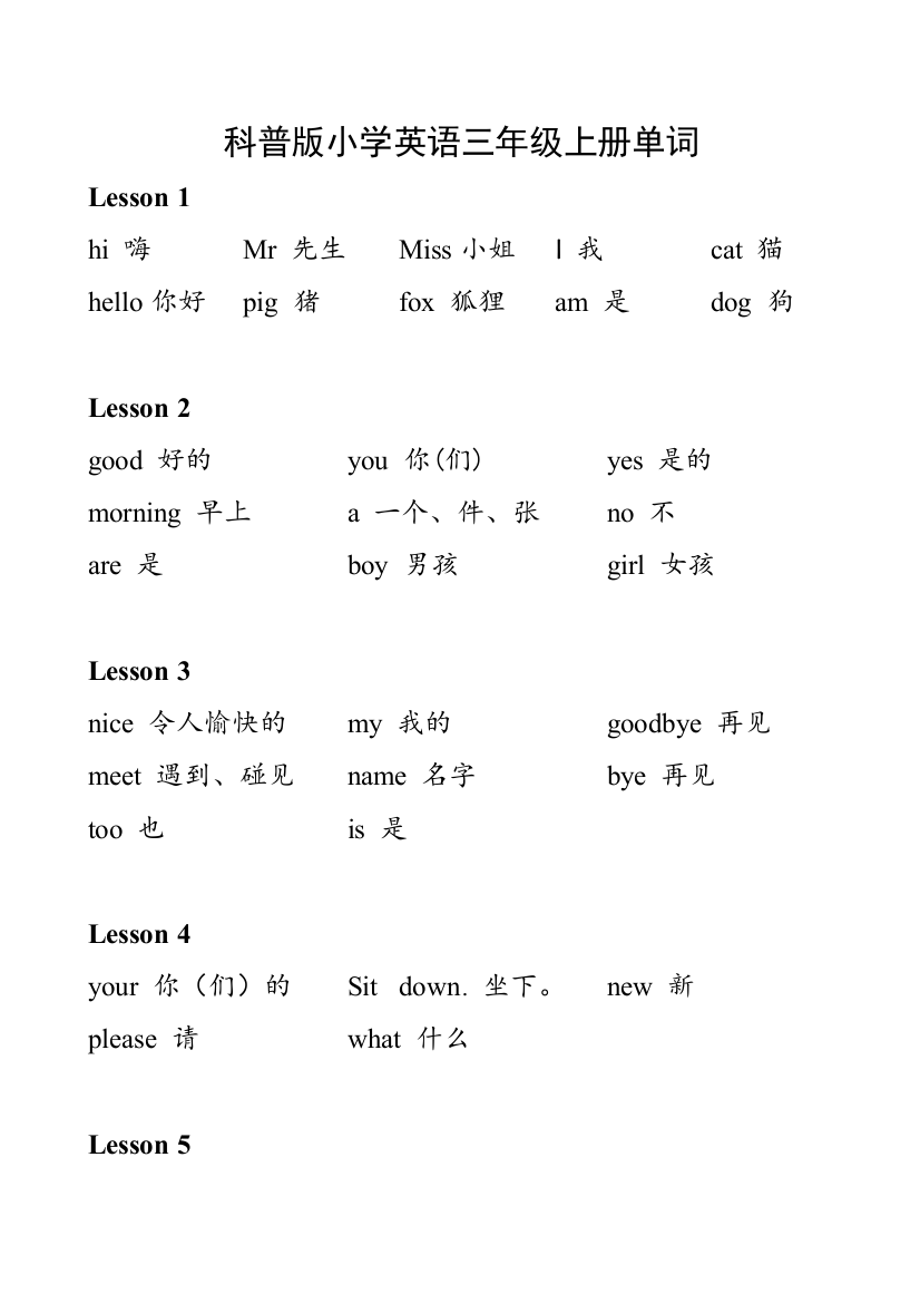 (完整)科普版小学英语三年级单词