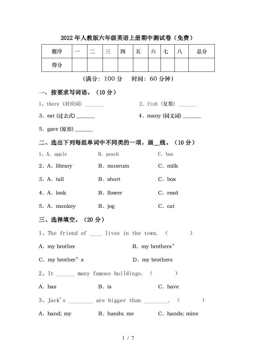 2022年人教版六年级英语上册期中测试卷(免费)