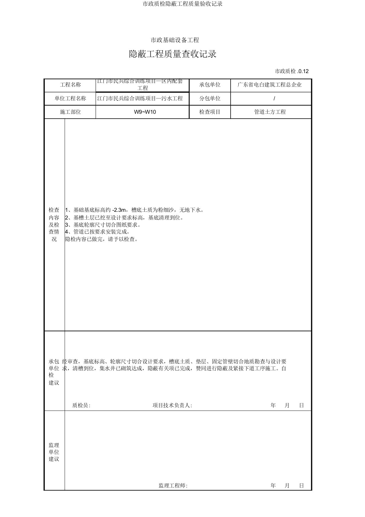 市政质检隐蔽工程质量验收记录