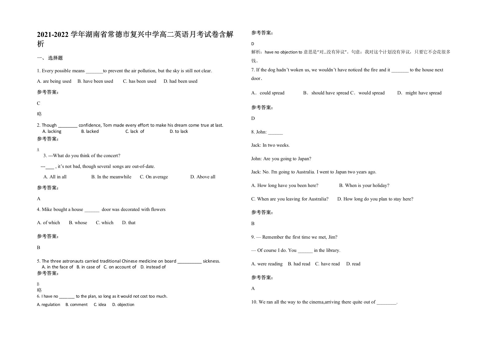 2021-2022学年湖南省常德市复兴中学高二英语月考试卷含解析