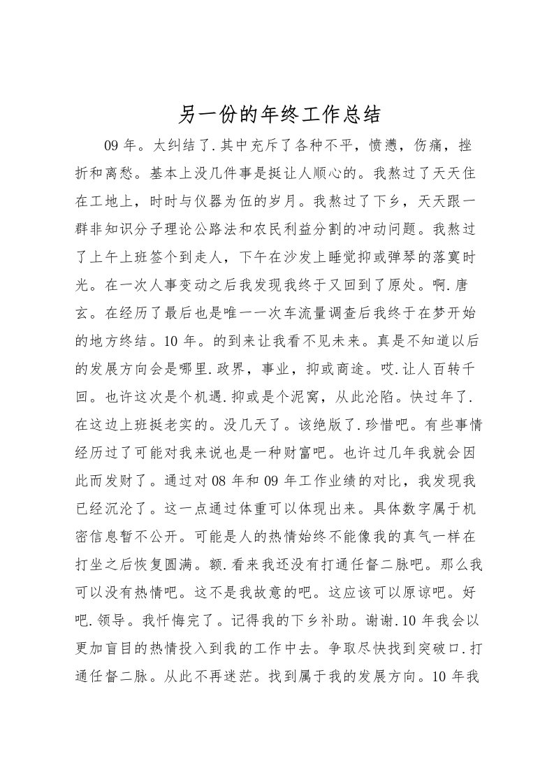 2022另一份的年终工作总结