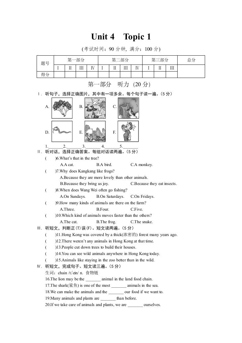 仁爱英语unit4Topic1综合测试题