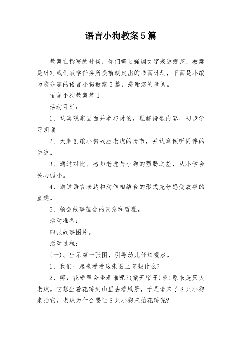 语言小狗教案5篇